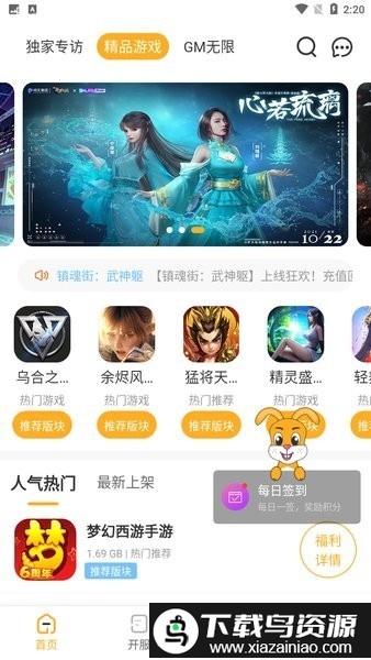 睿游游戏app截图2