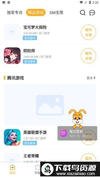 睿游游戏app截图3