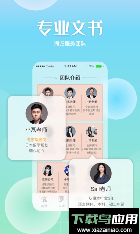 芥末留学手机版截图1