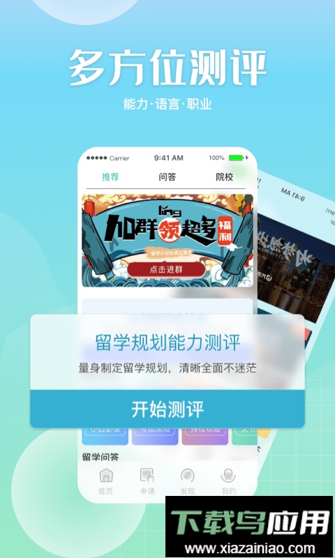 芥末留学手机版截图2