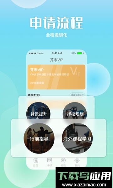 芥末留学手机版截图3