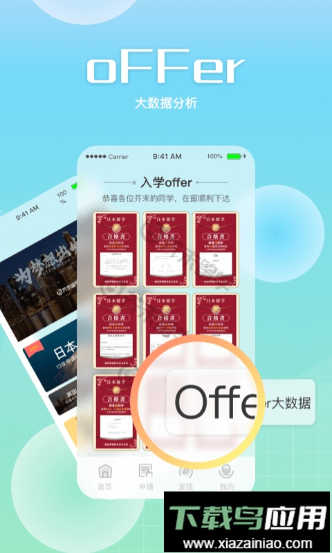 芥末留学手机版截图4