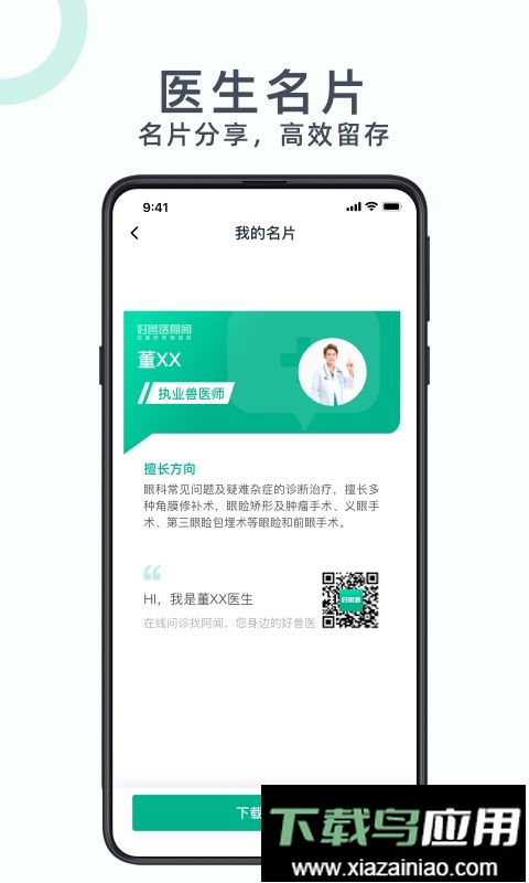 好兽医官方版截图1