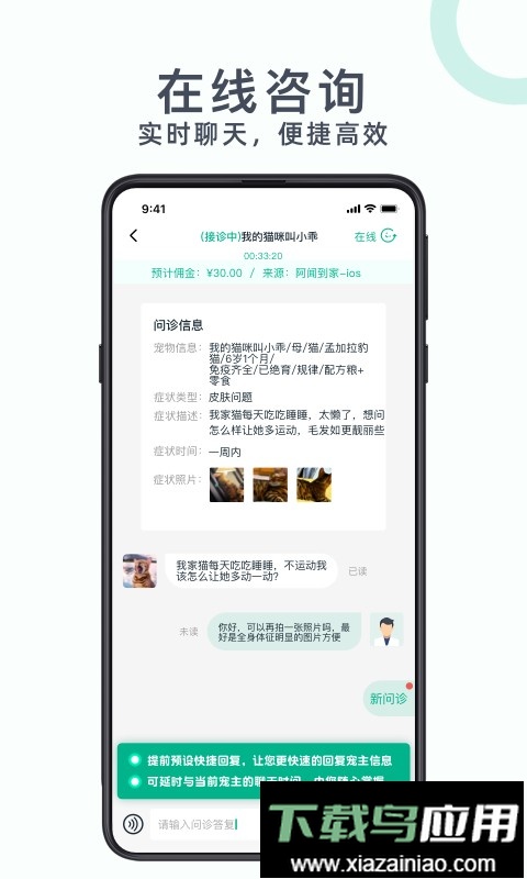 好兽医官方版截图2