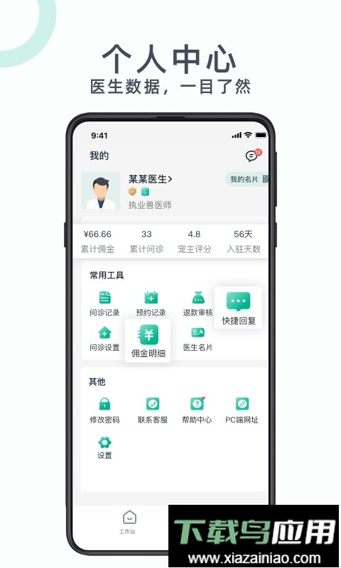 好兽医官方版截图3