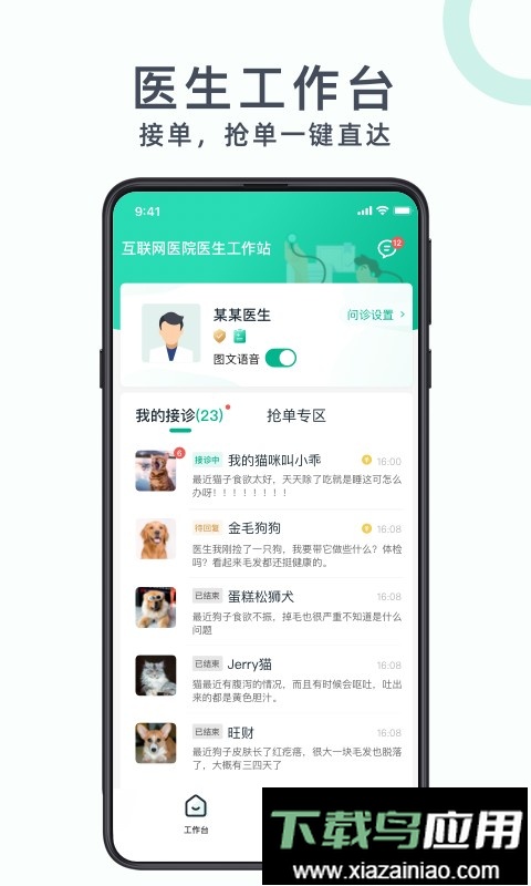 好兽医官方版截图4