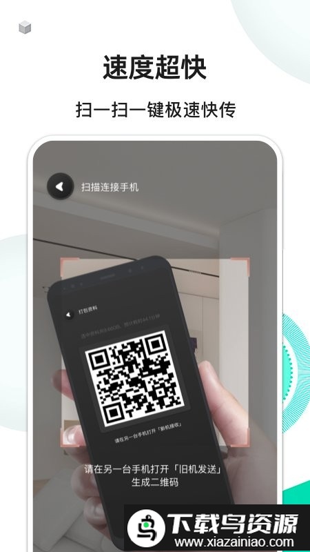 手机换机精灵软件最新版截图1