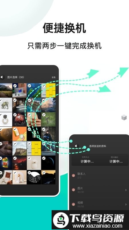 手机换机精灵软件最新版截图2