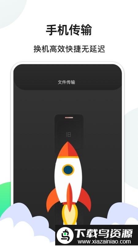 手机换机精灵软件最新版截图3