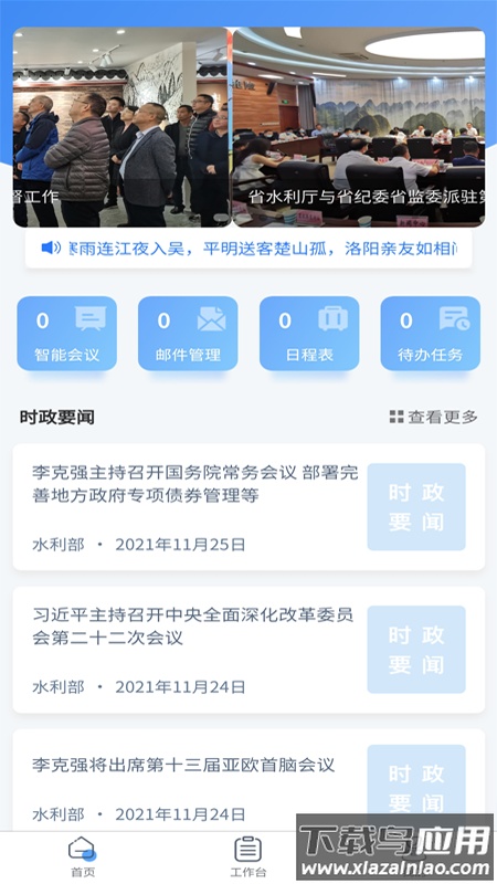 贵州水利云APP下载最新版截图2