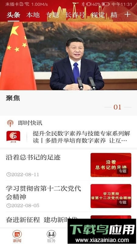 长春+最新版截图2