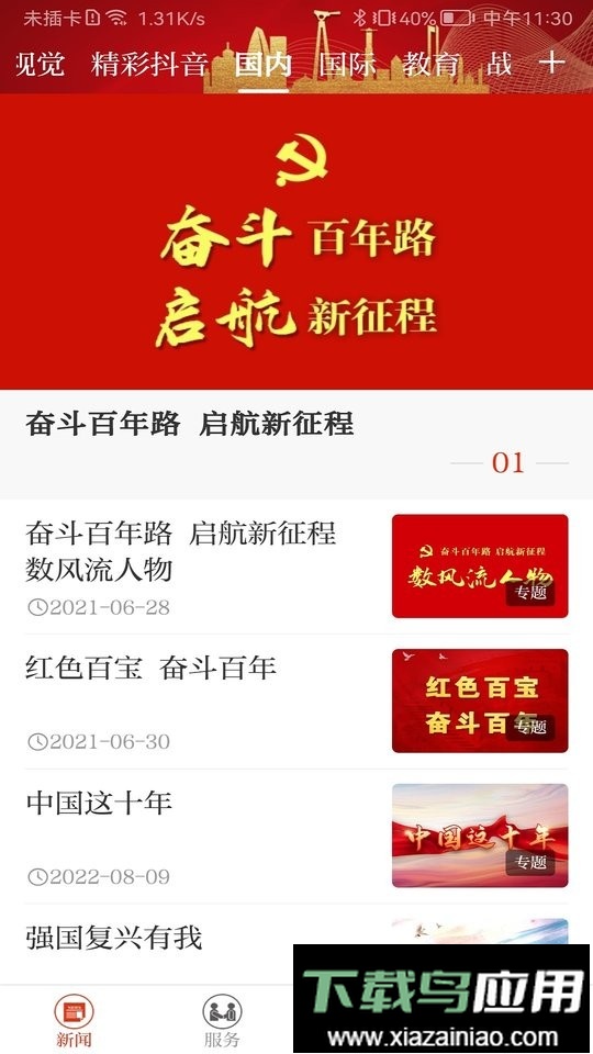 长春+最新版截图3