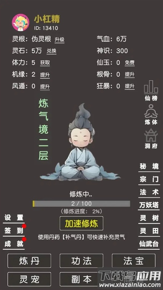练气修真手游官方版(炼气修真（TapTap测试版）)最新版截图4