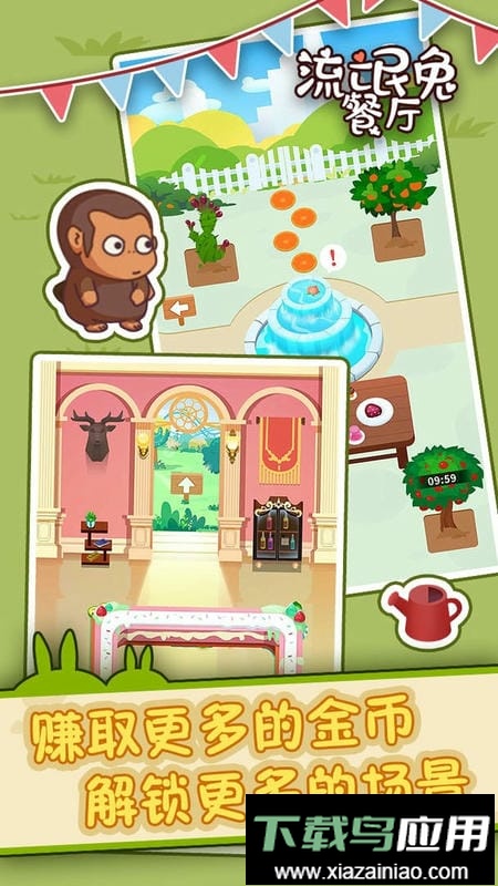 流氓兔餐厅最新版截图1