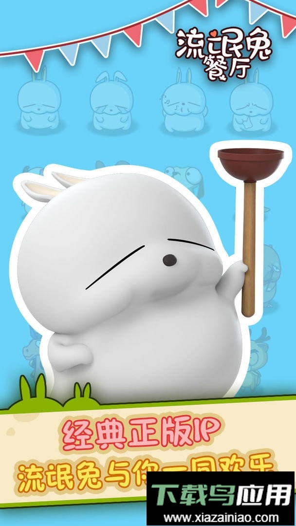 流氓兔餐厅最新版截图2