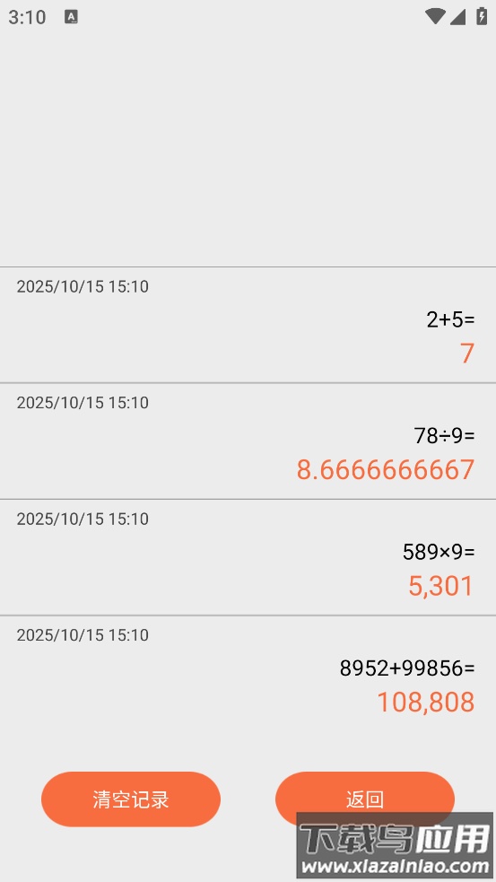 全智能语音计算器app最新版截图4