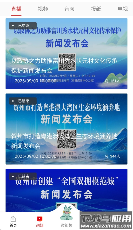 贺州融媒app官方下载最新版截图1
