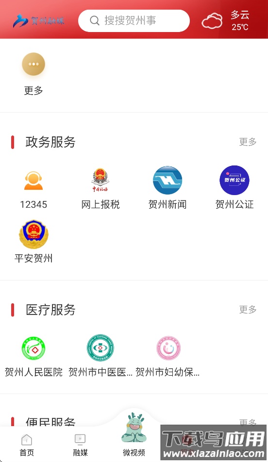 贺州融媒app官方下载最新版截图3