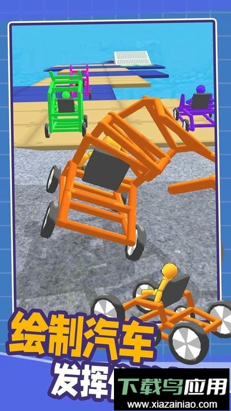 画线汽车官方版截图3
