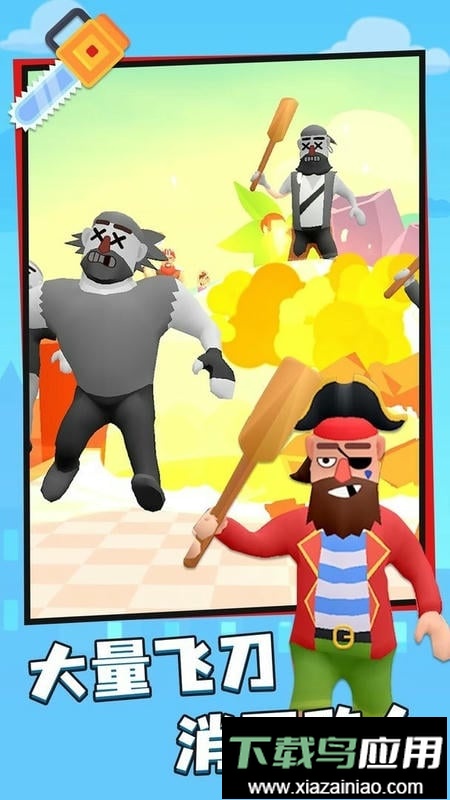 旋转飞刀官方版截图1