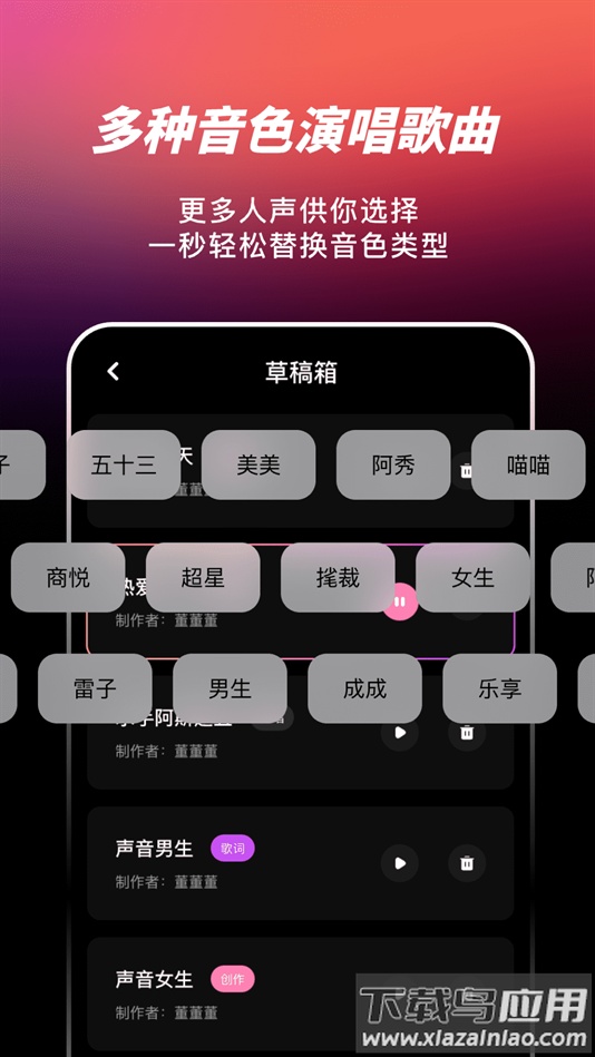 AI写歌嗨玩音乐软件下载最新版截图1