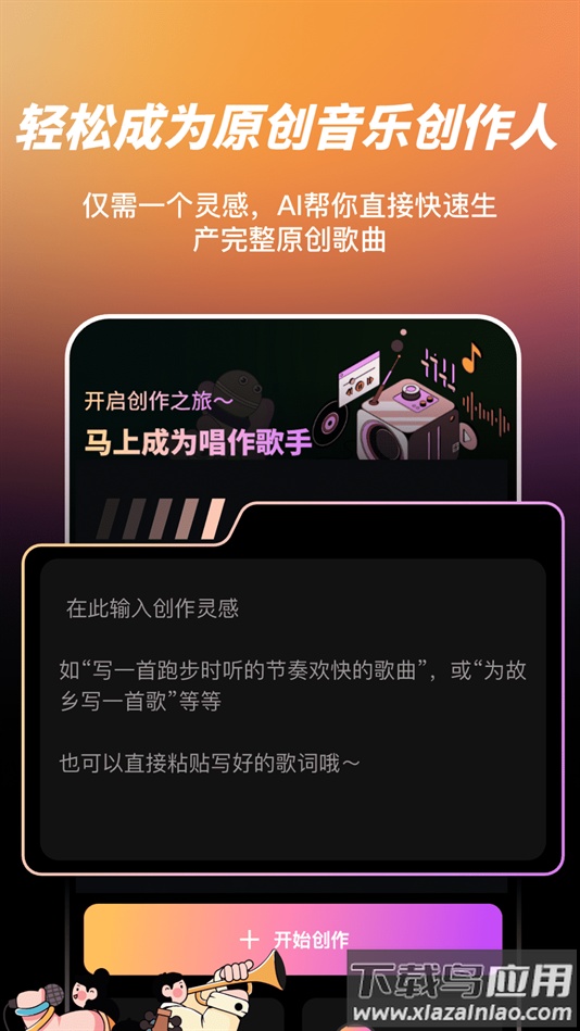 AI写歌嗨玩音乐软件下载最新版截图2