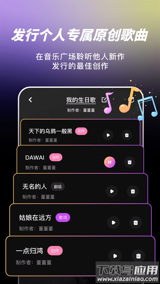 AI写歌嗨玩音乐软件下载最新版截图3