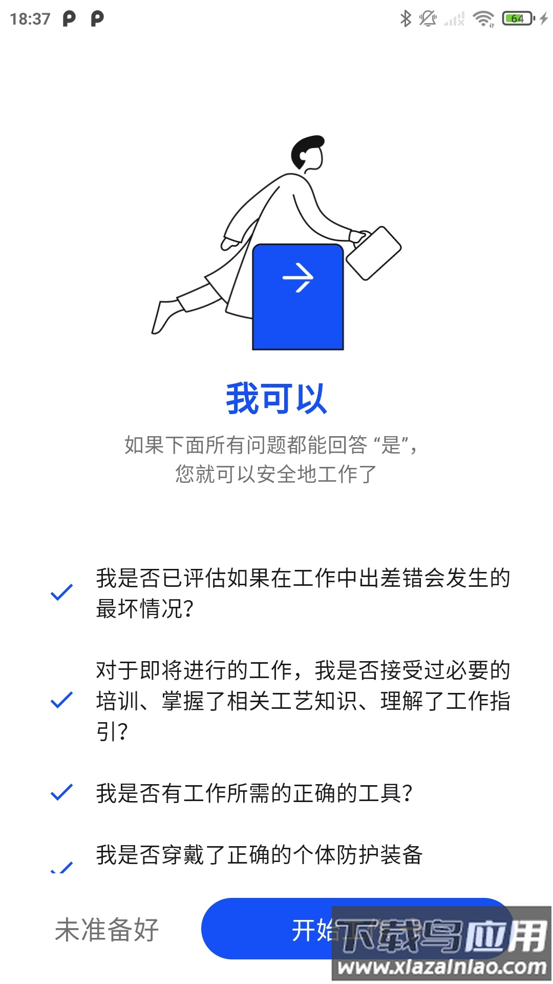 通力在握app最新版截图1