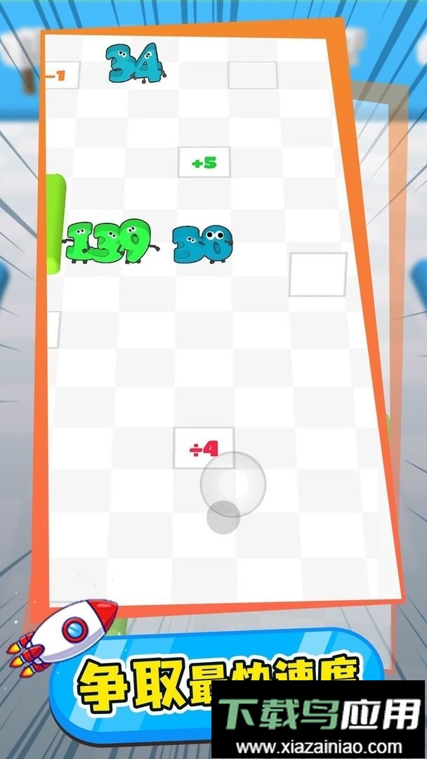 数字大作战官方版截图2