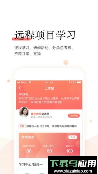 百年研训手机版最新版截图1