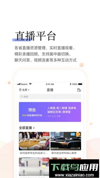 百年研训手机版最新版截图3