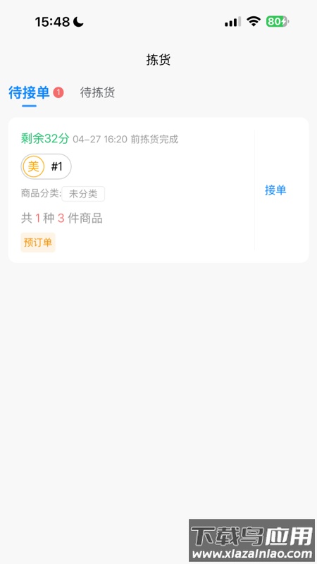 店多帮拣货app官方下载最新版截图1