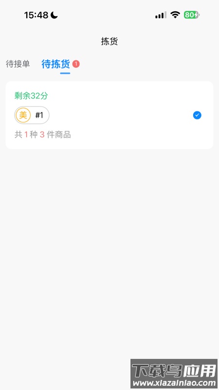 店多帮拣货app官方下载最新版截图2