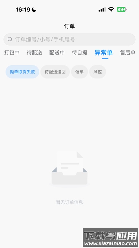 店多帮拣货app官方下载最新版截图3