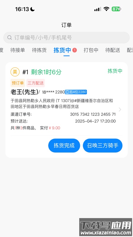 店多帮拣货app官方下载最新版截图5