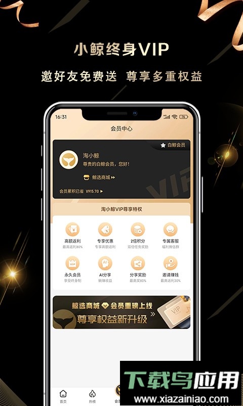 淘小鲸官方版截图2