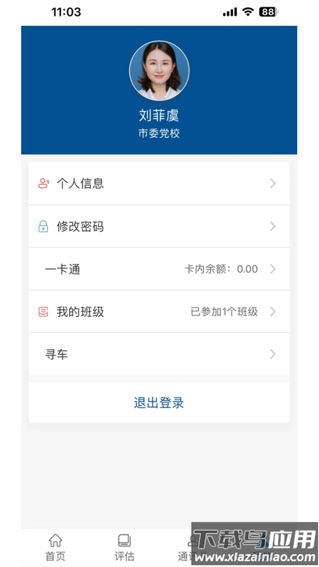 南通市委党校官方版最新版截图4