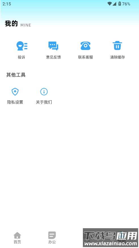 全能办公文档软件最新版截图1