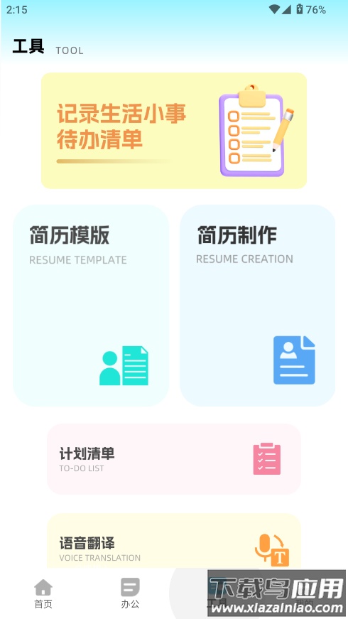 全能办公文档软件最新版截图2