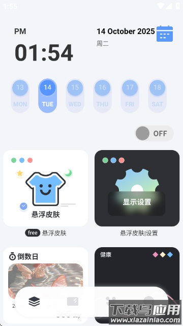 此间小组件软件下载最新版截图3