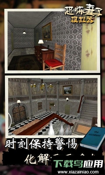 恐怖妻子模拟器游戏截图2