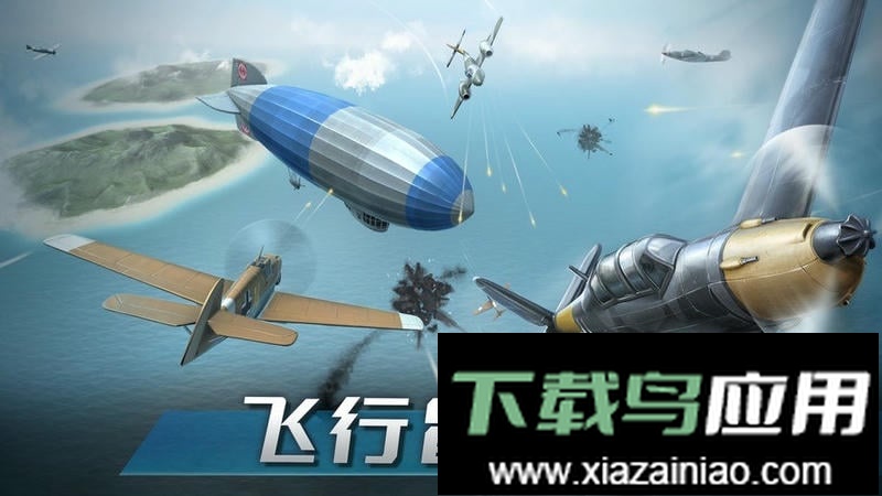 飞机行动最新版截图4