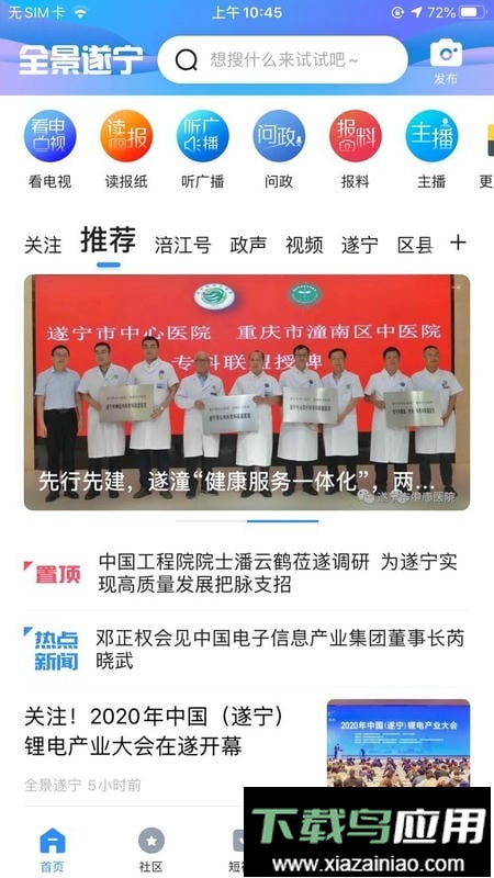 全景遂宁手机版截图1