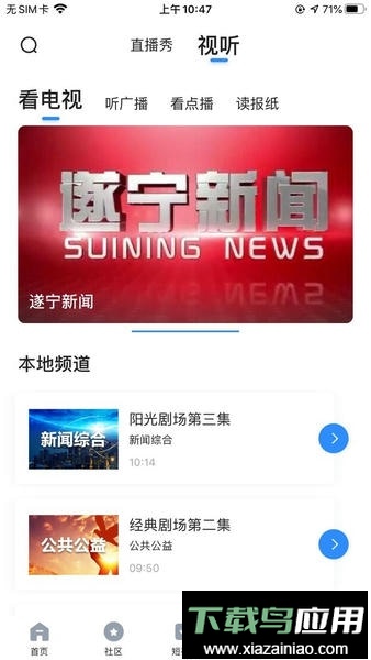 全景遂宁手机版截图3