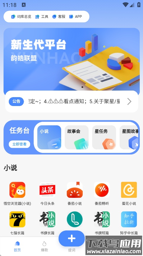 韵皓联盟小说推文最新版截图2