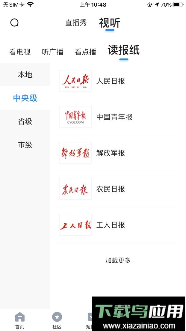 全景遂宁手机版截图4