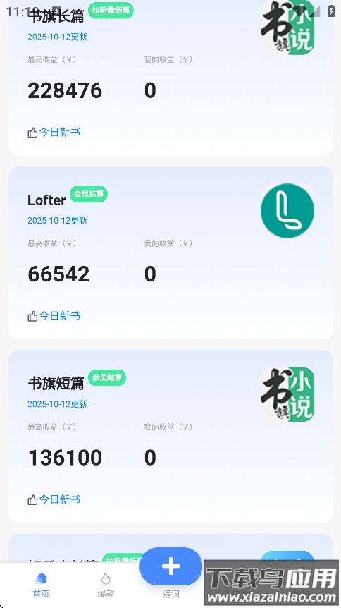 韵皓联盟小说推文最新版截图3