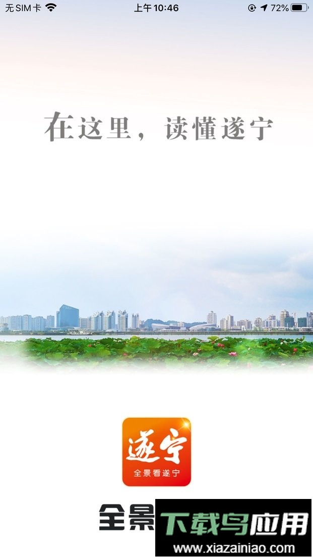 全景遂宁手机版截图5