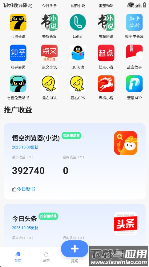 韵皓联盟小说推文最新版截图4