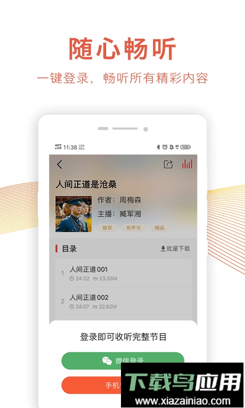 乐龄听书软件截图1